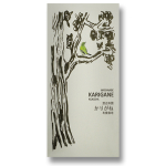 Watanabe Karigane Kukicha (organic)